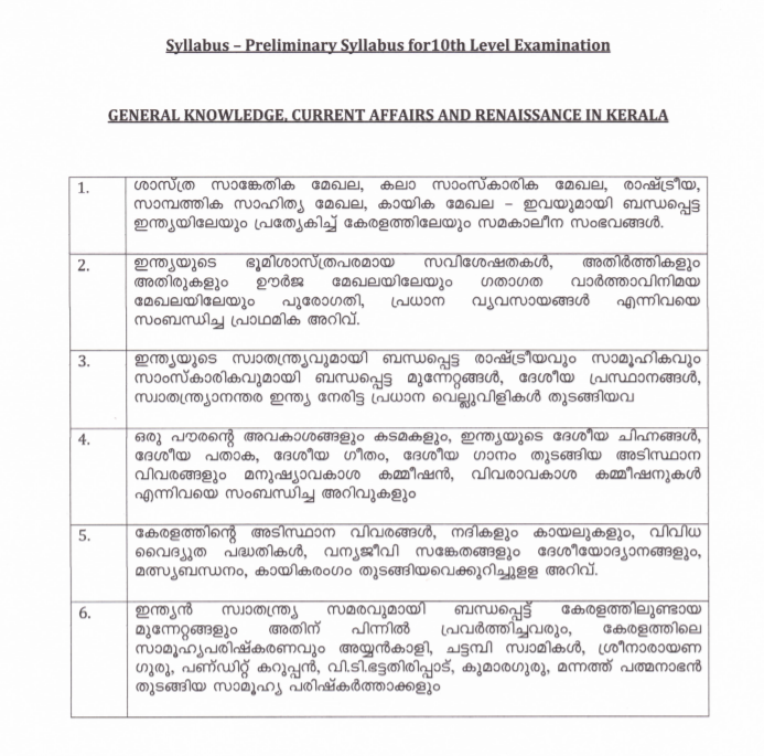 Kerala psc general knowledge syllabus