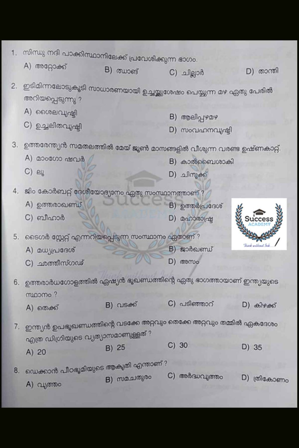 Kerala PSC 10th Level Preliminary Exam Question Paper 25 February 2021 Sns-Brigh10