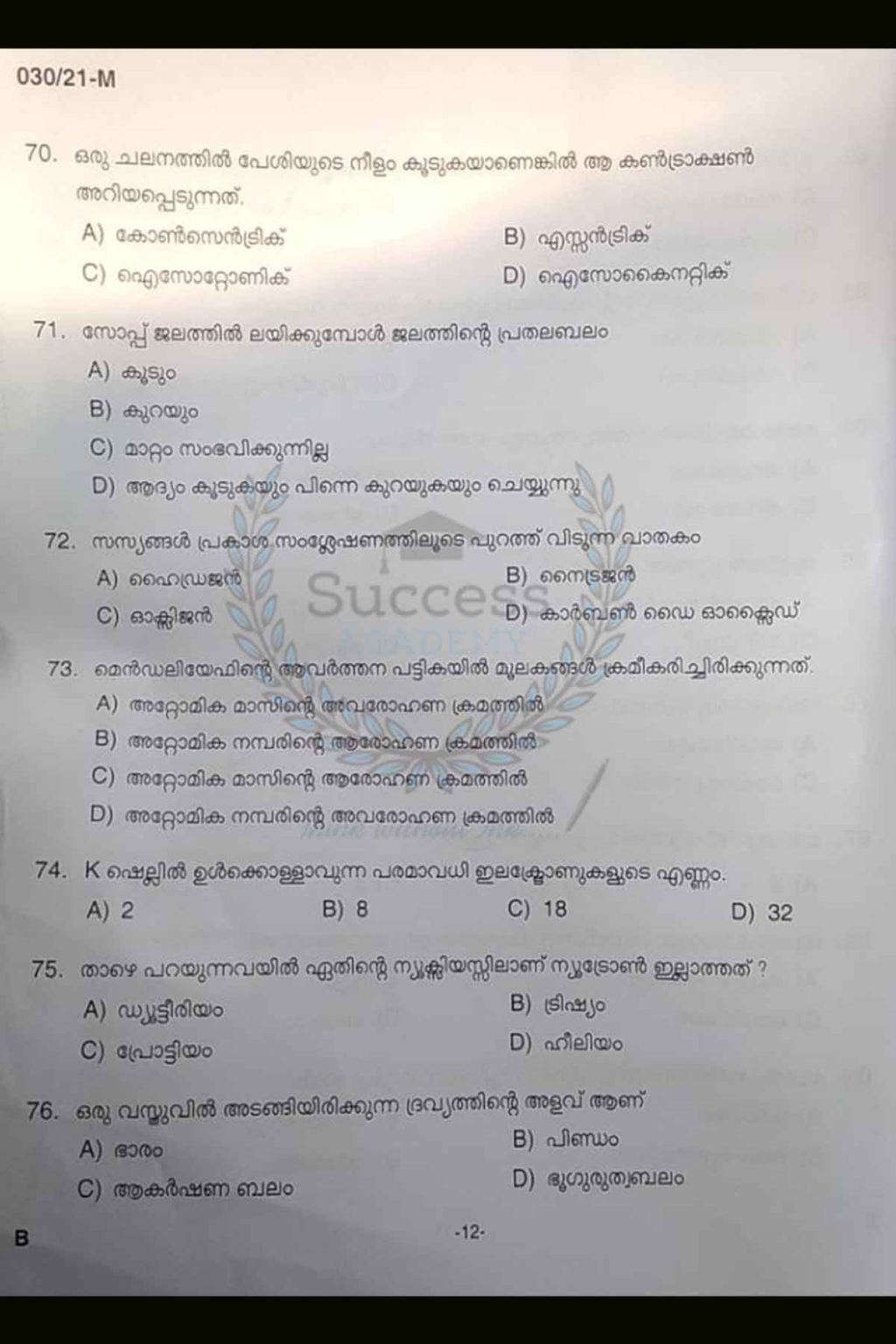 Kerala PSC 10th Level Preliminary Exam Question Paper 25 February 2021 ...
