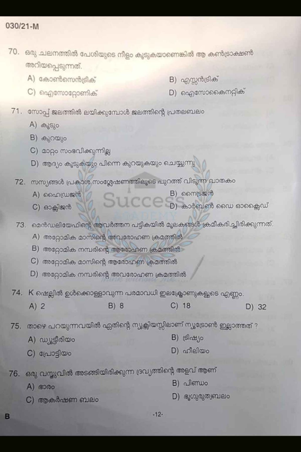 mht-cet-2017-question-paper-maths-kerala-psc-10th-level-preliminary