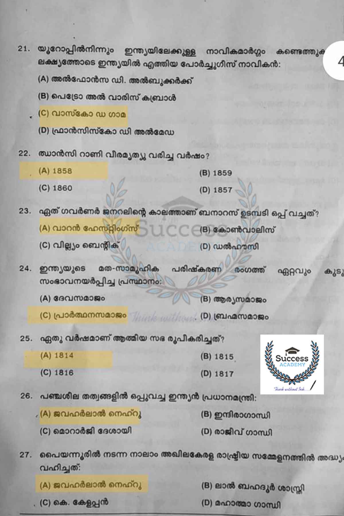 kerala-psc-10th-level-preliminary-exam-answer-key-20-february-2021-coaching-centres-in-ernakulam
