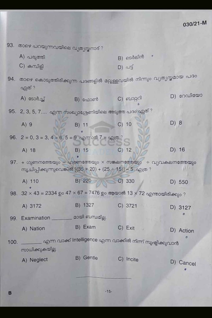 Kerala PSC 10th Level Preliminary Exam Question Paper 25 February 2021 ...